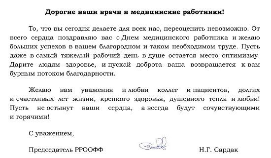 с днем медика (1).jpg